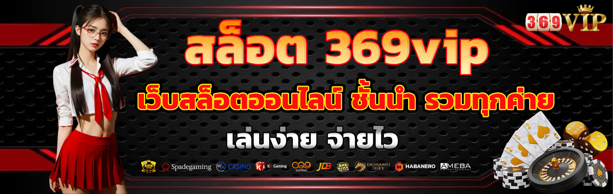 สล็อต 369vip ไม่มีขั้นต่ำ