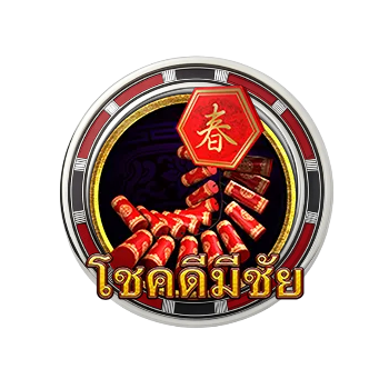 โชคดีมีชัย by สล็อต 369vip